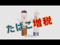 ニコレット 吸いたくなるマンCM たばこ増税 篇 ニコレット 吸いたくなるマンCM たばこ増税 篇