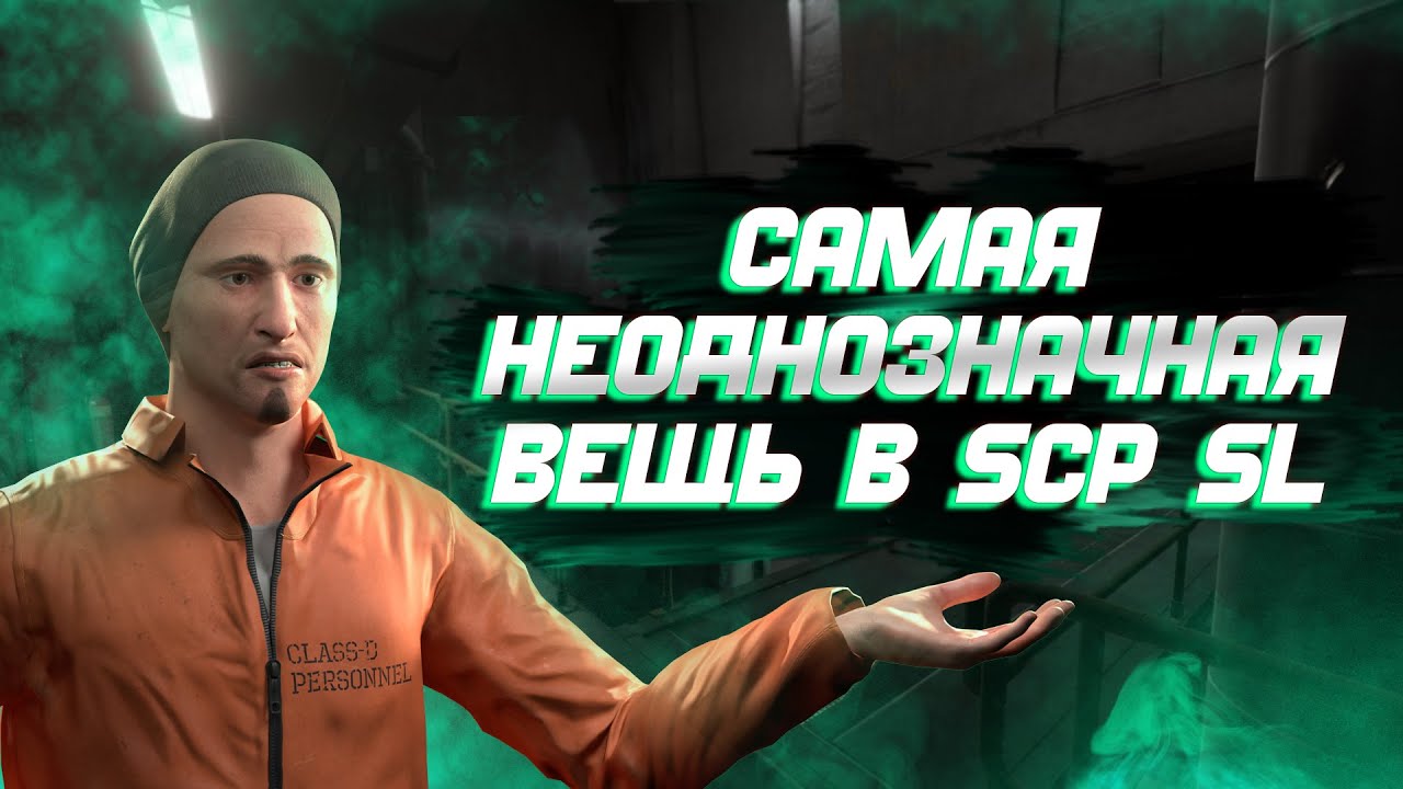 ДОНАТ-САМАЯ НЕОДНОЗНАЧНАЯ ВЕЩЬ В SCP SL // ВСЕ ПРО ДОНАТ, ПЛЮСЫ И ...
