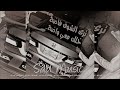 اغاني عرباوي انا عاذرك ياغالي وعارفك مظلوم مشغول بك من زمان نسخه مميزه 