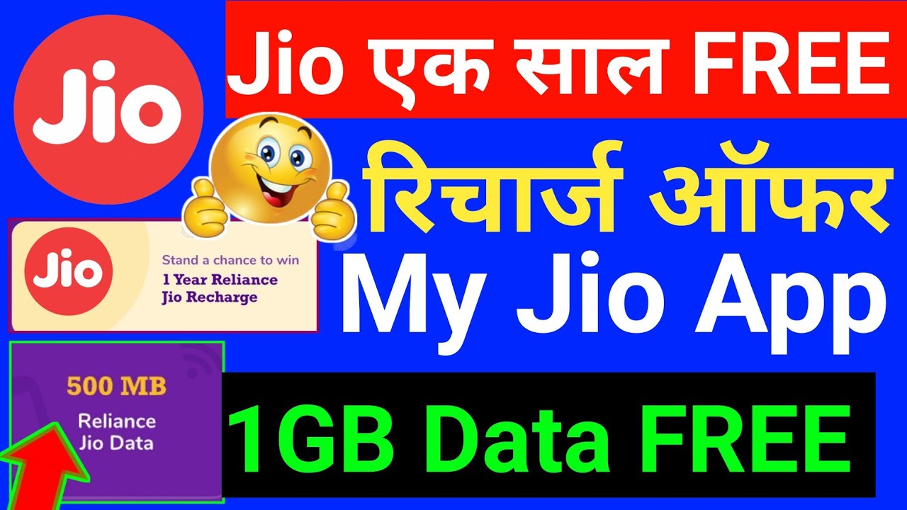 Jio 1 Year Free Recharge Offer 2022 😱 | Jio Free Data Offer Today | Jio Free Internet Offer 2022 |