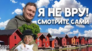 ПОРВОО - самый уютный город Финляндии. Интересные места, что посмотреть?