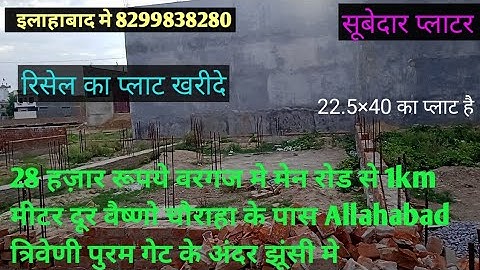 28 हज़ार रूपये वरगज् झूंसी मे प्लाट खरीदे buy plot in jhunsi allahabad sell plot.