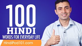 100 Hindi Words for Everyday Life - Basic Vocabulary #5