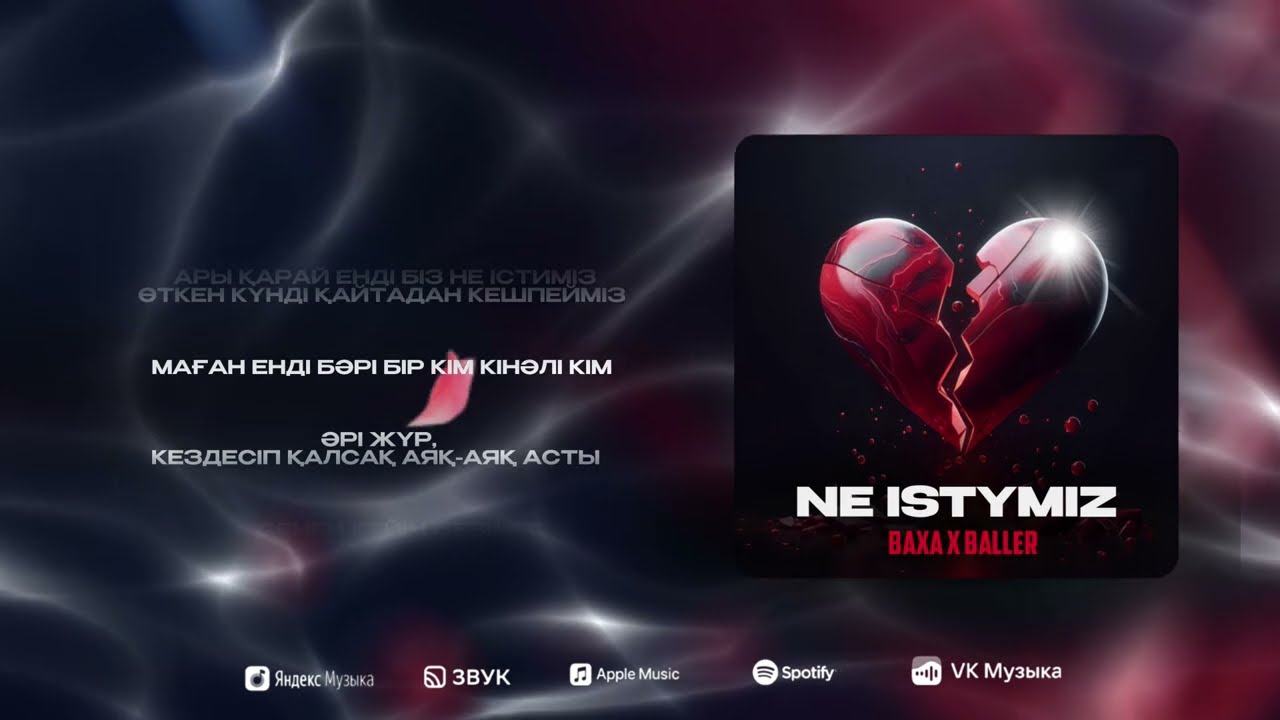 BAXA & BALLER - NE ISTYMIZ ( lyrics video) 2025