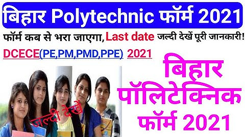 Bihar polytechnic Online form 2021/Bihar polytechnic ka form kab se bhara jaega 2021/last date