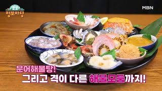 생생 정보마당 [1375회] MBN 230608 방송