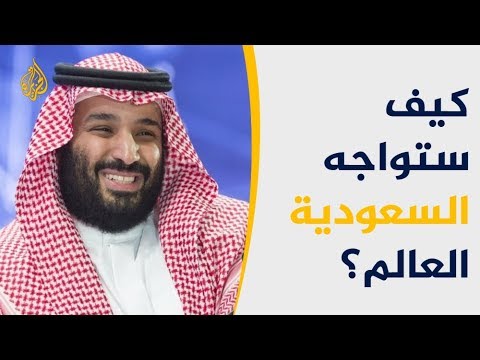 ما وراء الخبر - اتهام أميركي لبن سلمان بقتل خاشقجي.. كيف ستردّ الرياض؟ 🇹🇷 🇺🇸 🇸🇦