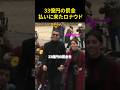 33億円の罰金払いに来たロナウド