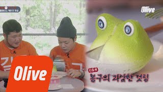 One Night Food Trip 2018 개구리 케이크!? 어떻게 먹어ㅠㅠ (와그작냠냠) 180612 EP.16