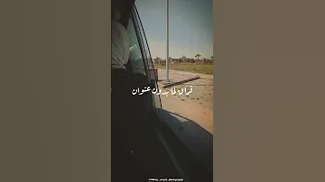 استوري واتساب حزين مسافر في الطريق وحدك 