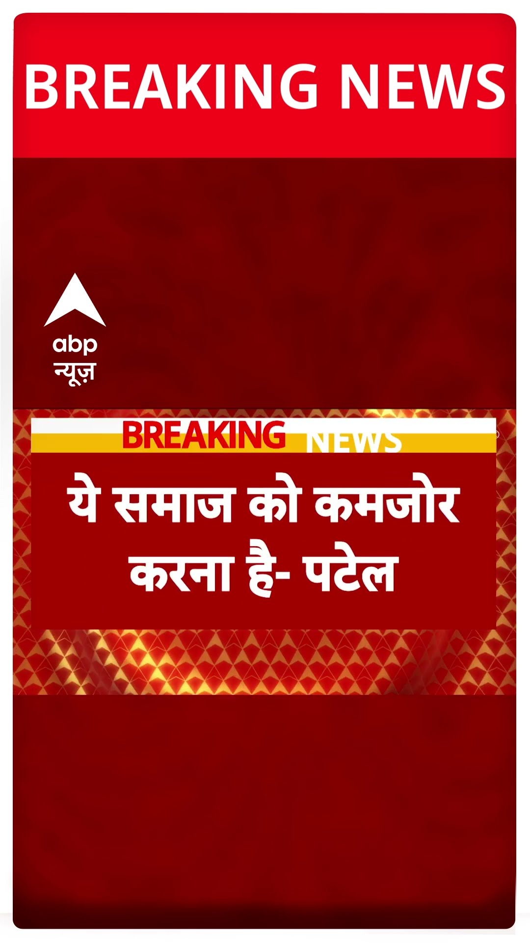 Breaking News : Prahlad Patel का विवादित बयान- 'लोगों को सरकार से भीख मांगने की आदत...'