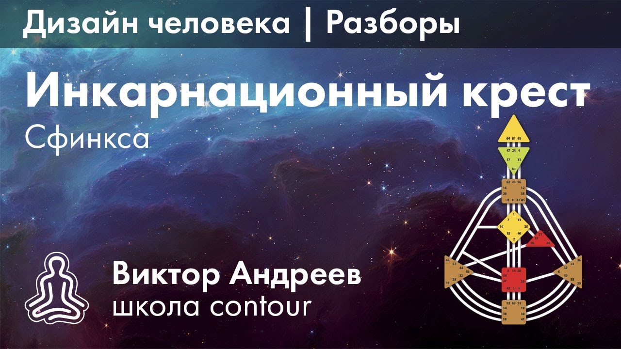 Крест сфинкса дизайн человека