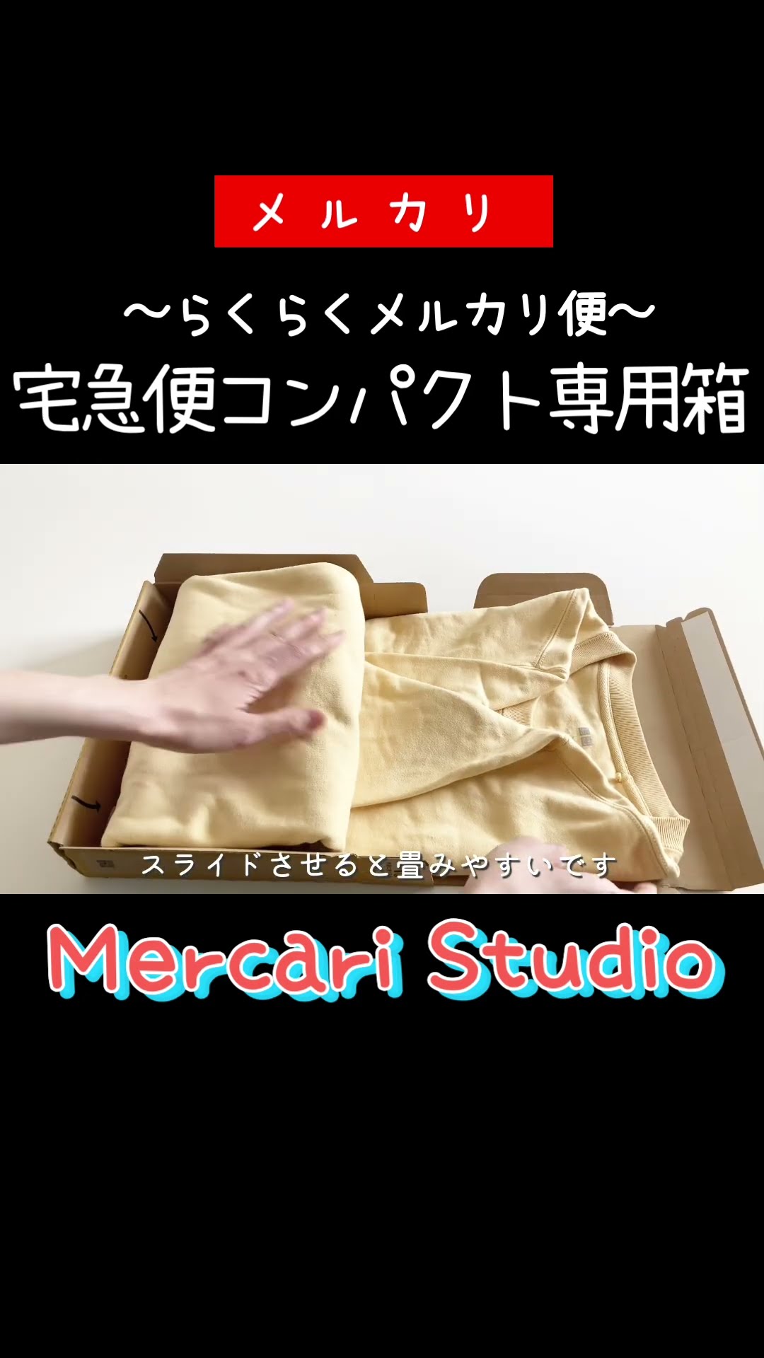メルカリ梱包】宅急便コンパクト専用BOXを使って梱包します／圧縮方法