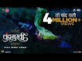 To chand rati official song  chandramukhi  marathi song 2022  ajay  atul feat shreya ghoshal