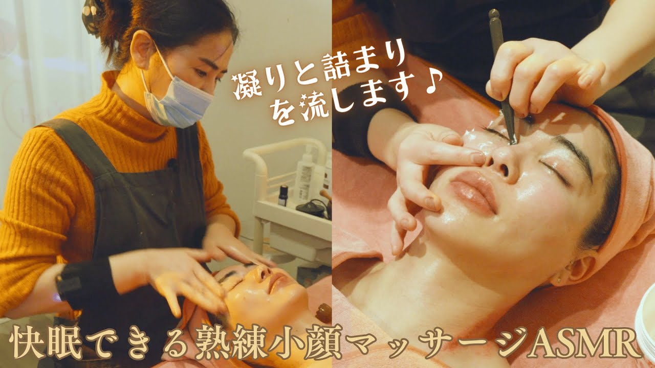 眼精疲労・寝不足解消💤表情筋の凝りが解れて脳リラックス♪眠りのためのASMRカッサマッサージ｜横浜 関内駅2分 東洋漢方ヘッドスパ＆小顔コルギ KOUHUA【コウファ】