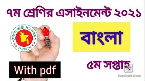 class 7 bangla assignment 2021II 5th week II ৭ম শ্রেণির বাংলা এসাইনমেন্ট ৫ম সপ্তাহII class 7 bangla
