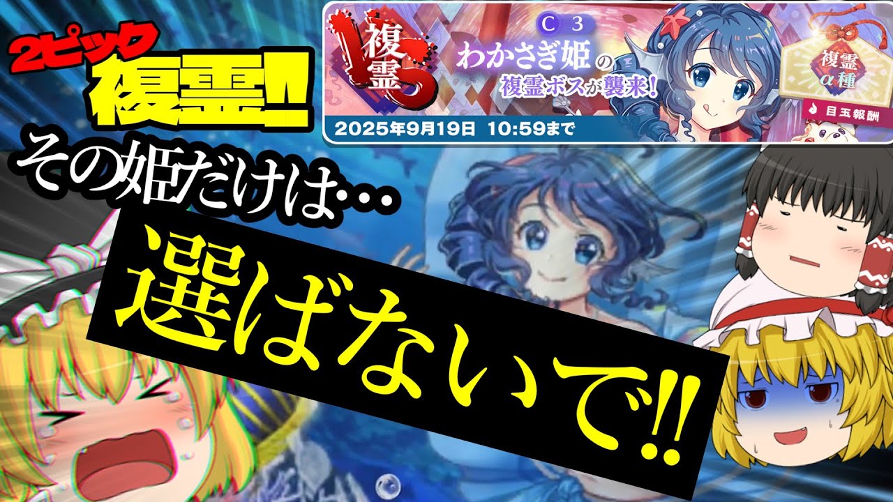 [2ピック複霊]水着わかさぎ姫のVS複霊に、幸運を吸い尽くしたあの子をぶつけることになりそうです。part124