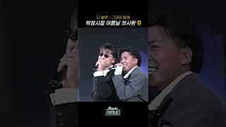 [#Shorts] 학창시절 여름날 첫사랑🌻 더 블루 - 그대와 함께 | KBS 방송