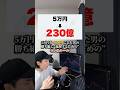 5万円を230億にした男の4つのルール #fxトレード #fx初心者 #トレードルール