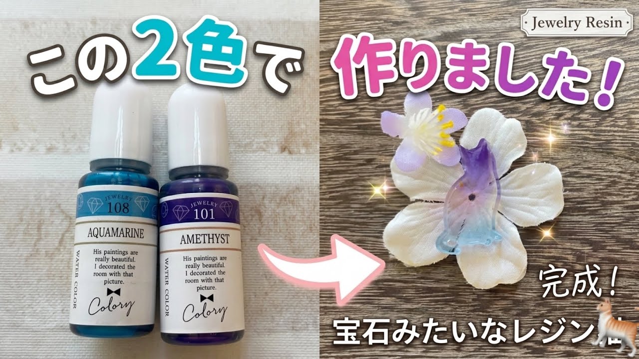 レジン】100均の型でもここまで出来る！宝石みたいな超かわいい猫の