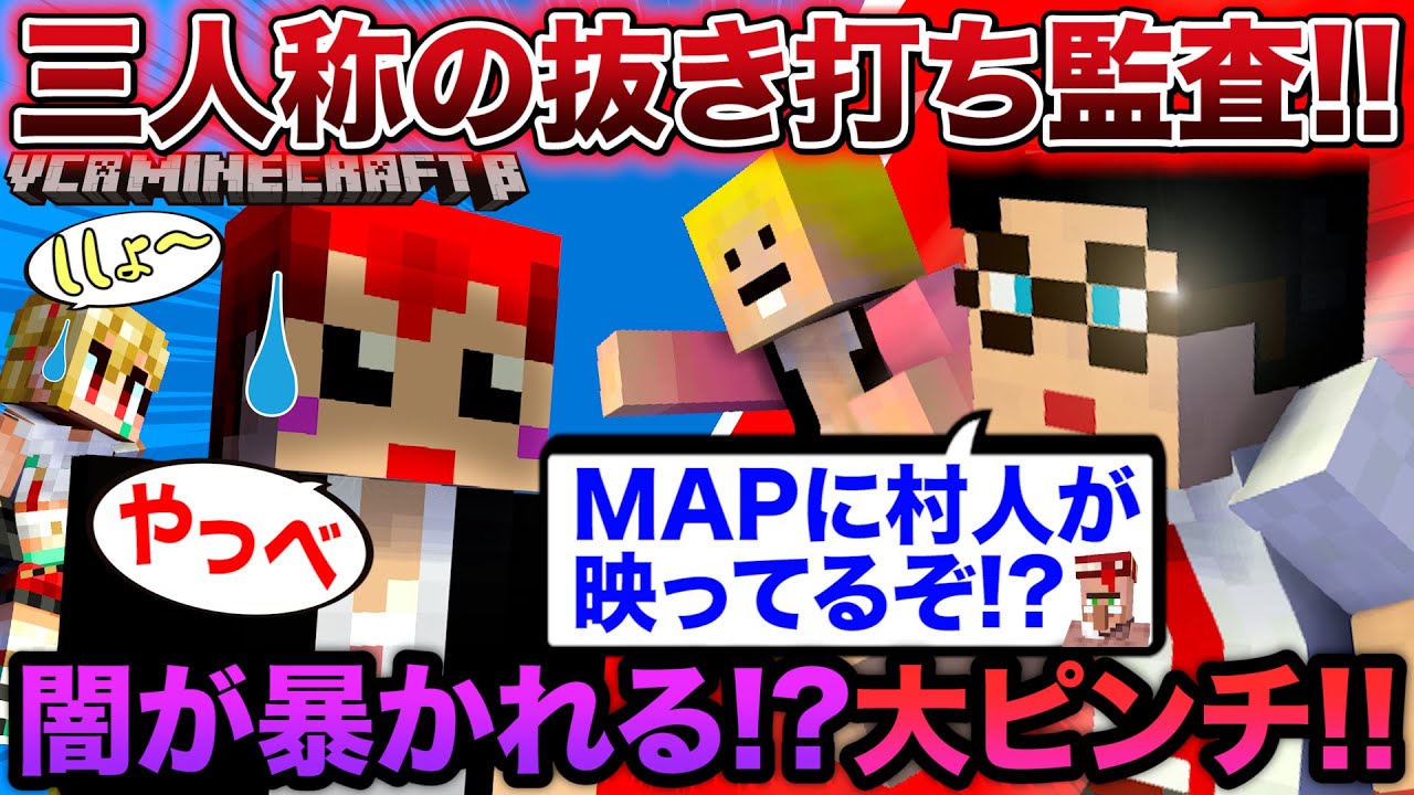 #VCRマイクラ 第11話 ついに村人バレる?!三人称がまさかの方法であぶり出すｗ【赤髪のとも視点】