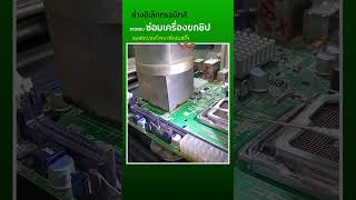 Repair BGA Rework Station #ช่างอิเล็กทรอนิกส์ #repairs