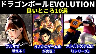 PSP】ドラゴンボールエヴォリューションの良いところ10選【Dragonball