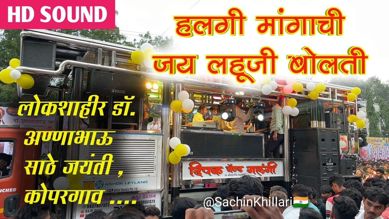 कोपरगाव | हलगी मांगाची | Halgi Mangachi | Dipak Band Galangi New Gadi Opening/डॉ.अण्णाभाऊ साठे जयंती