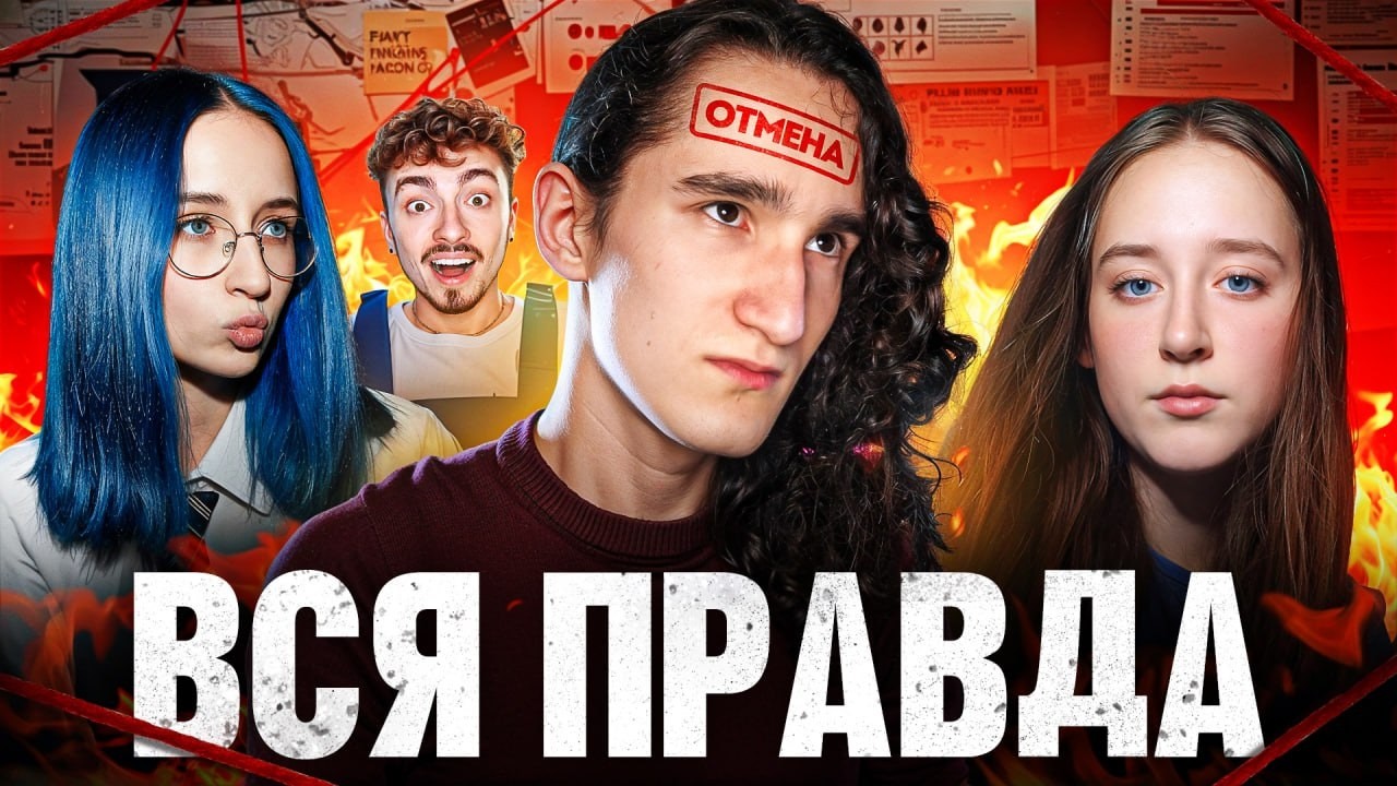 Херейд: Что Случилось? Вся Правда. — Transcript