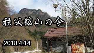 秩父鉱山の今（埼玉県秩父市中津川字小倉沢）