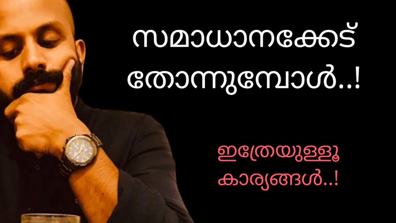 സമാധാനക്കേട് തോന്നുമ്പോൾ | ഇത്രേയൊള്ളൂ കാര്യങ്ങൾ Pma Gafoor New Motivational speech