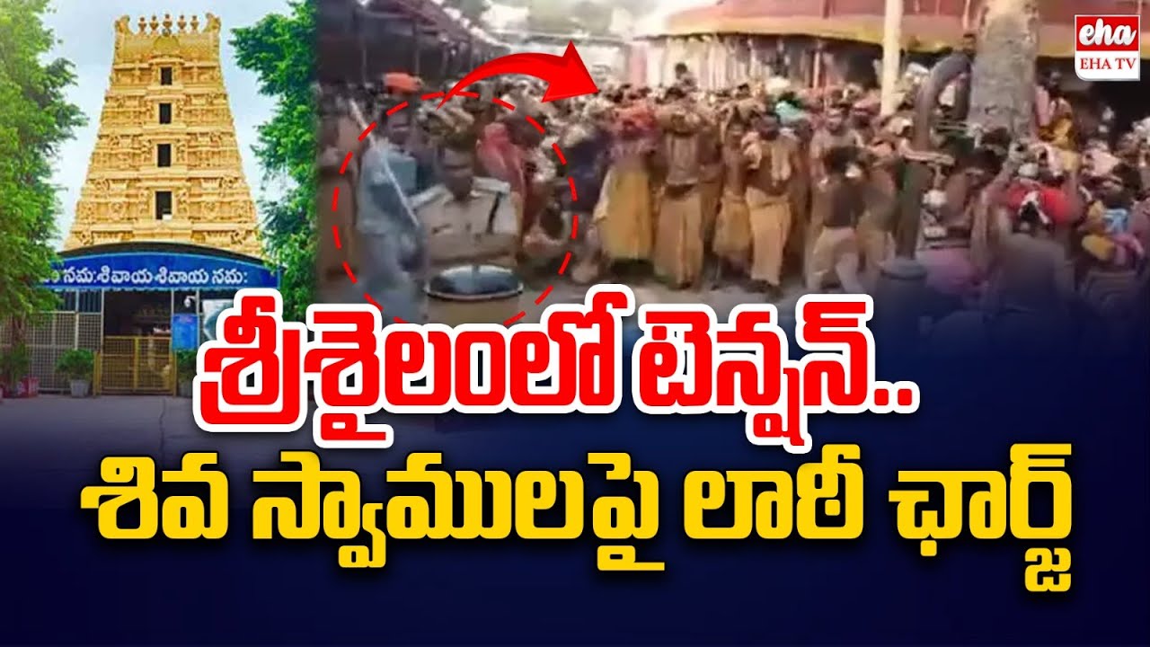 Tension Tension In Srisailam | Police Lathi Charge on Shiva Devotees | EHA TV