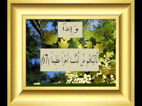 القران الكريم سورة النساء الأية 67 Wmv 