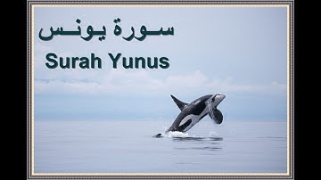 Surah Yunus - Sheikh Ahmed Al Ajmi  سورة يونس - الشيخ أحمد العجمي