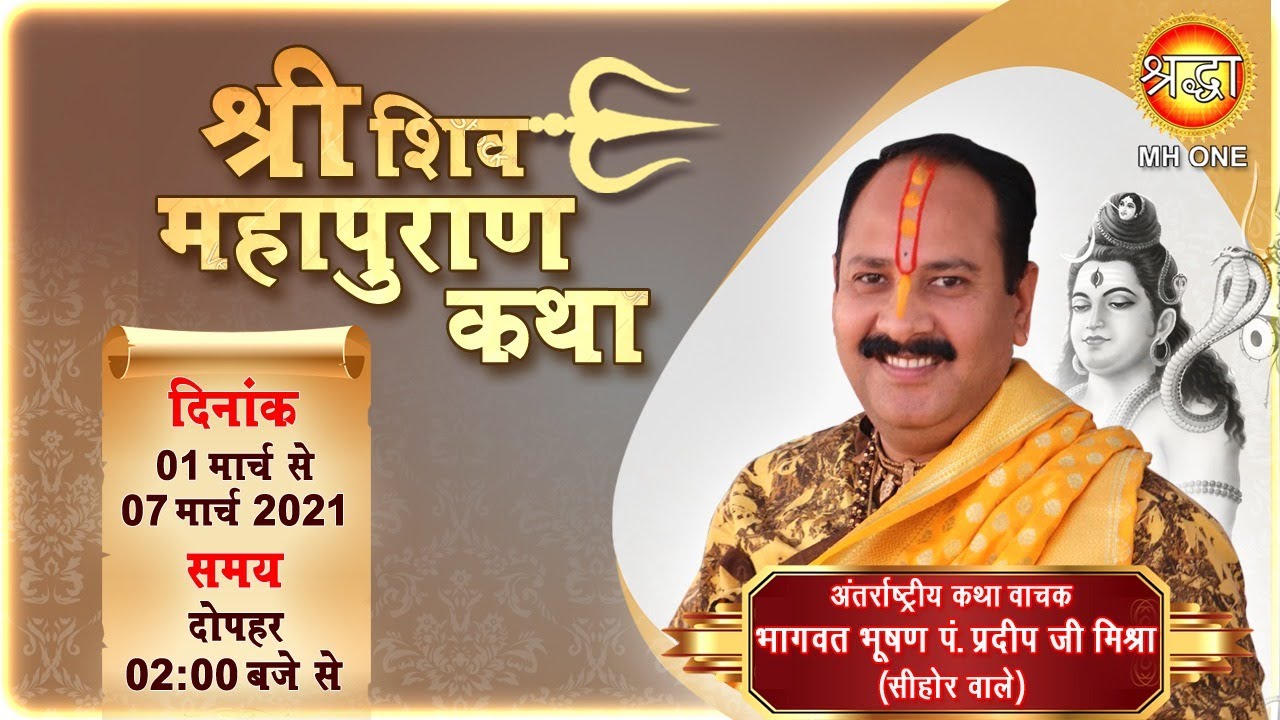Day-2 | Live - Shri Shiv Mahapuran Katha- By Pujya Pradeep Mishra Ji ...