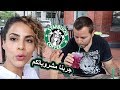 جربت مشروبات متابعيني المفضله من ستاربكس