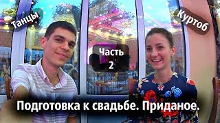 Таджикистан, свадьба в Исфаре, куртоб, национальные танцы. Часть 2 [eng subs]