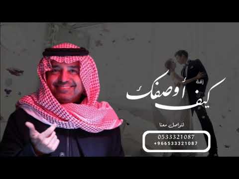 راشد الماجد  كيف أوصفك حصريآ 2024