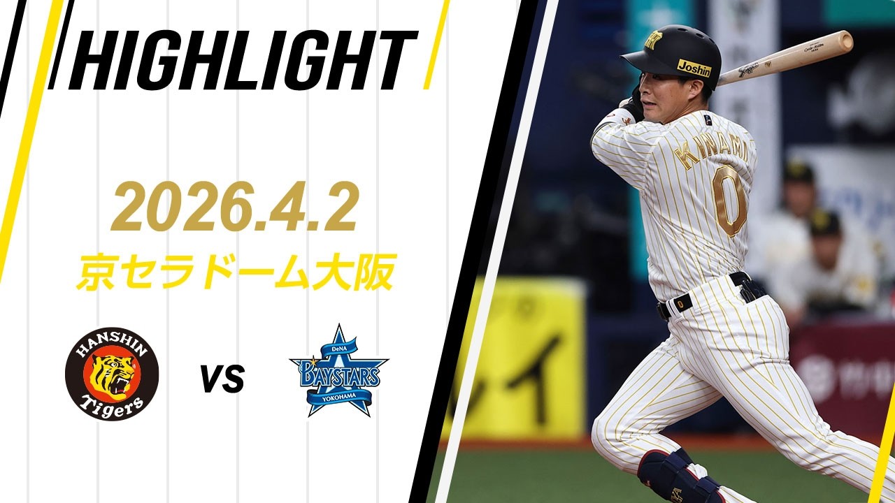 5月4日阪神vs中日ライト外野14段2連番！ 5月4日阪神vs中日ライト外野14段2連番！ 【公式通販】