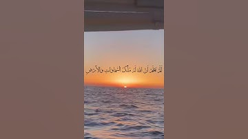 ياسر الدوسري | سورة البقره ((أَلَمْ تَعْلَمْ أَنَّ اللَّهَ عَلَى كُلِّ شَيْءٍ قدير ۝))💙