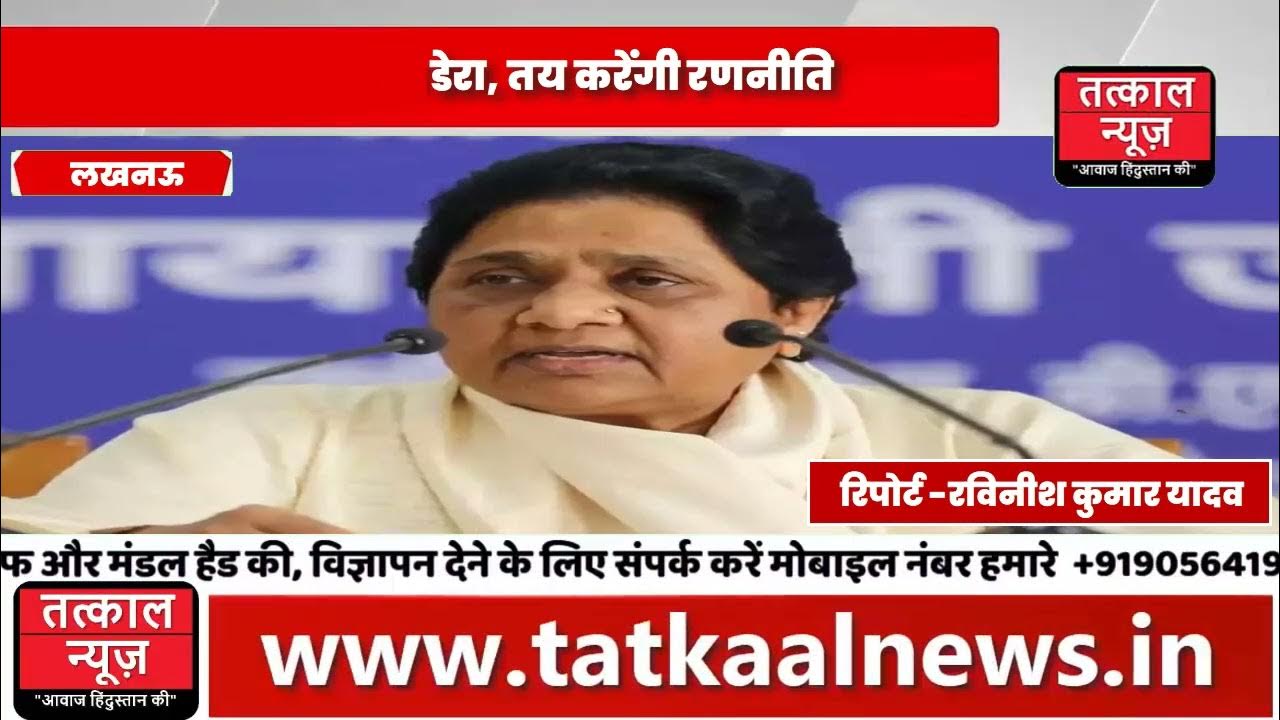 लोकसभा 2024 के साथ 5 राज्यों के विधानसभा चुनाव पर Mayawati का फोकस, द