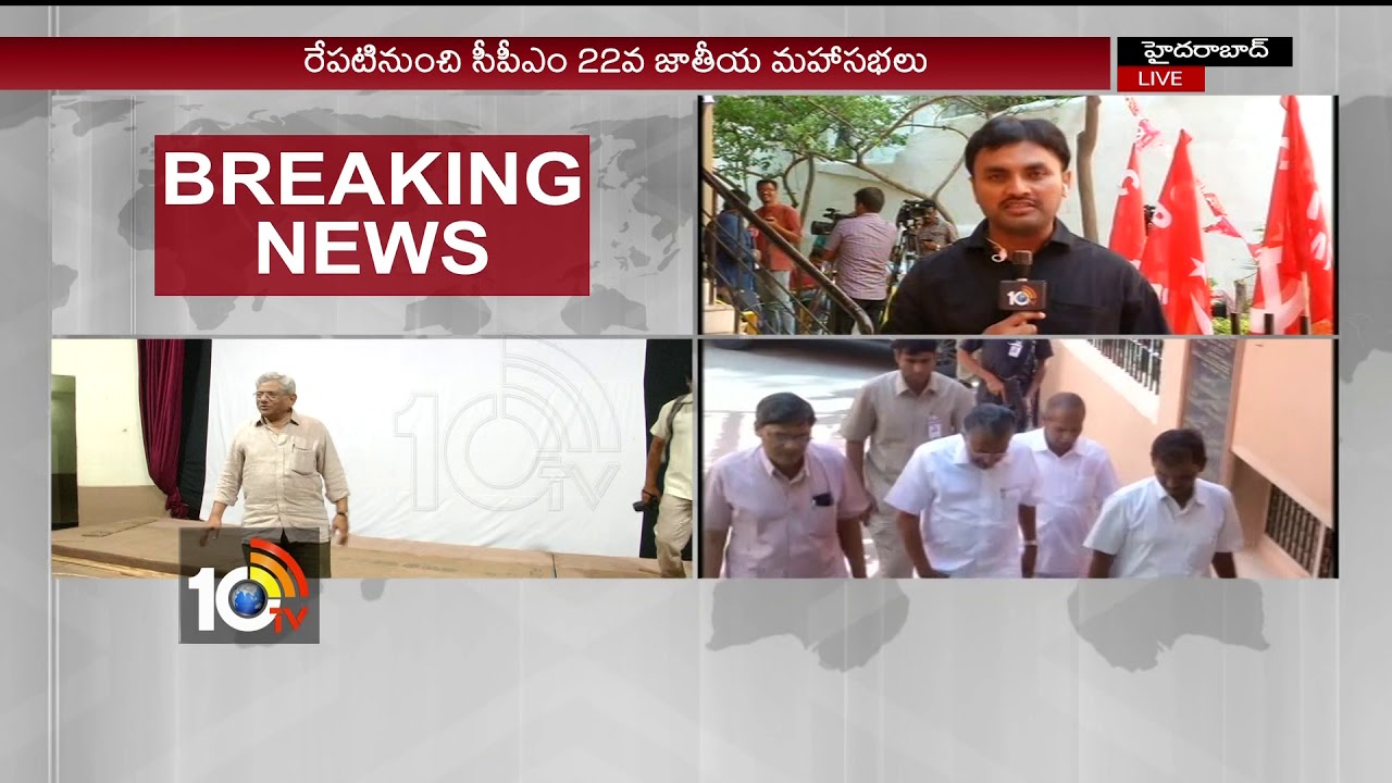 CPM Politburo Members Meeting | Hyderabad | 10TV
