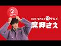 【ホットペッパーグルメ席押さえ】おトク篇(30秒）