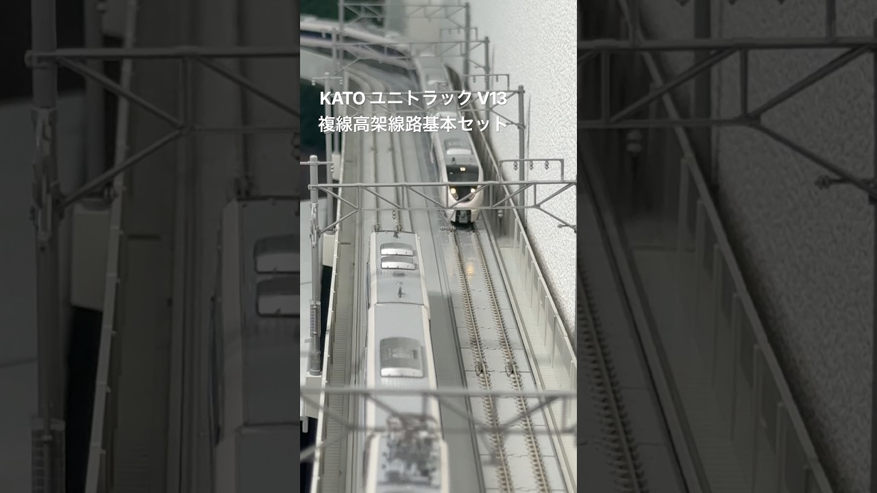 kato ユニトラック v13 複線高架線路 #nゲージ #鉄道模型 #train
