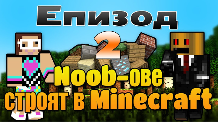 Noob-ове строят в Minecraft! w/ _xFreedoMx_ & BornGod | Епизод 2