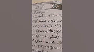 سورة النبأ