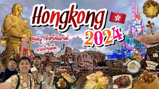 EP 53 : Yody check-in at Hongkong, ฮ่องกง ไม่งง นะจ้ะ #Hongkong #ฮ่องกง 2024
