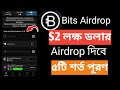 Bits Airdrop Eligible Criteria| Bits Airdrop Listing Date| new taks | bits ton transaction