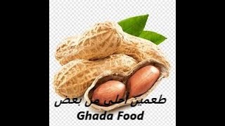 سوداني 🥜بالشكولاتة 🥜والكراميل 🥜اللي كل الأولاد بيحبوه