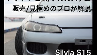 S15 シルビア フルカスタム ドリフト仕様 シルバー シルビアS15のYouTube動画サムネイル